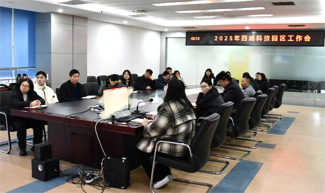 服務(wù)提升 共筑和諧安全園區(qū)丨四威科技召開(kāi)2025年園區(qū)工作會(huì)